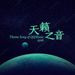 天籁之音(3D版)-cover