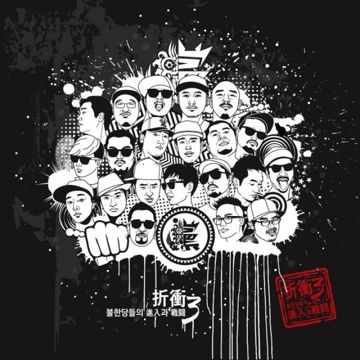 불한당가-cover