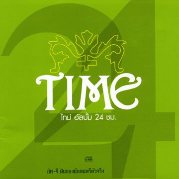 แค่คืนหนึ่ง
