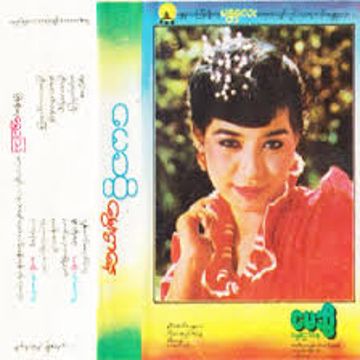 ေလစိမ္းေတြတိုက္ေနတယ္