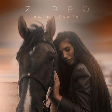 Карие глаза-cover