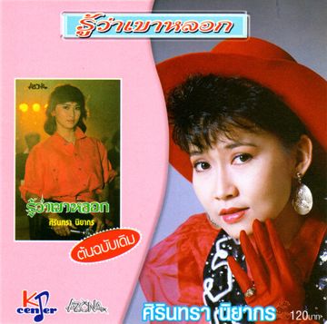 โรงแรมใจ-cover