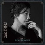 사랑했던 날들-cover