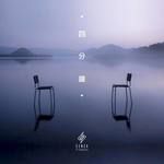 四分钟-cover