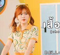 เสื้อตัวเล็ก (Chob Kub Khun)-cover