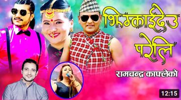 Jhimkaideu Pareli झिम्काईदेउ परेली | clean track | MagarHem Mijhor | -cover
