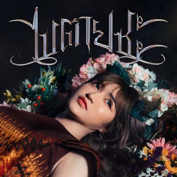 ไปตายซะ-cover
