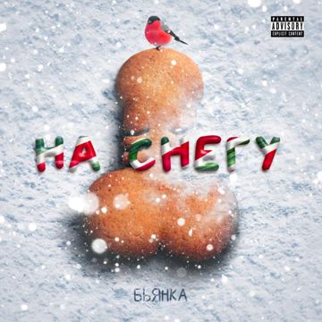 На снегу-cover