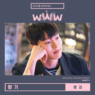 향기-cover