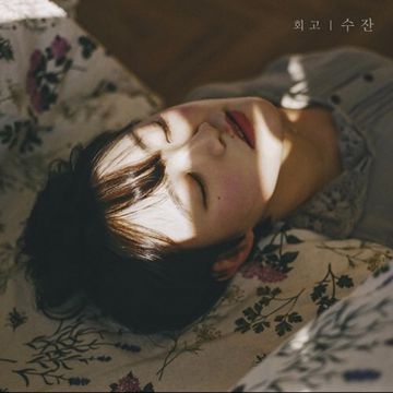 복순에게-cover