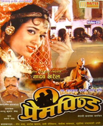 sapana ho yo bhane dekhi VON