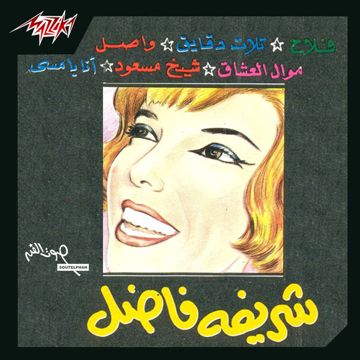 حارة السقايين