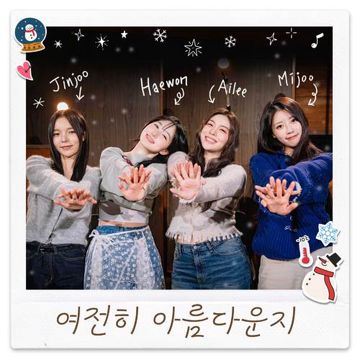 여전히 아름다운지-cover