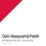 私は最強 - from CrosSing-cover