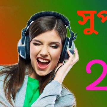 কোন বাড়ির মেয়েরে তুই