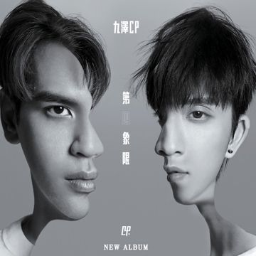 天黑請閉眼
