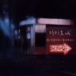 特别星球-cover