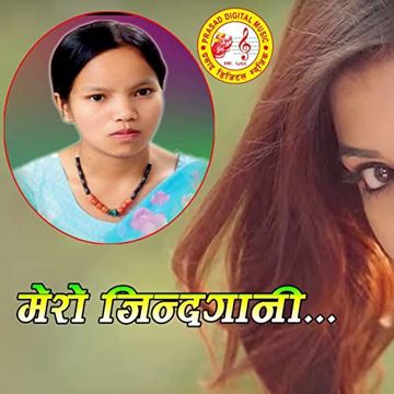 nepali lok Geet यो गीत मैले तिम्रोइ लागि गको
