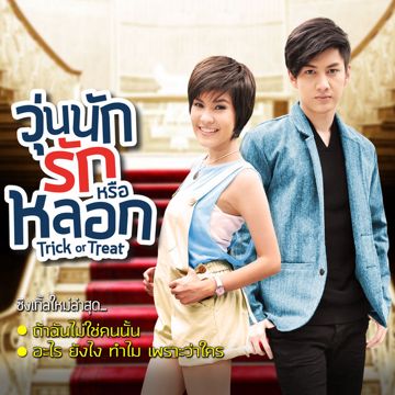 วอนลมฝากรัก-cover