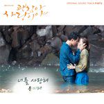 너를 사랑해(Instrumental)
