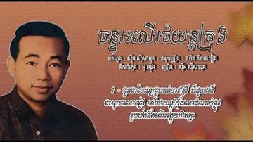 ច័ន្ទរះលើរថយន្តក្រុង