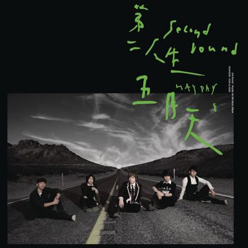 突然好想你(TV Version)-cover
