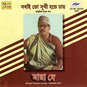 manna-dey-sobai-to-sukhi-hote-chai-cover-image