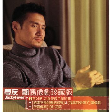 我真的受伤了-cover
