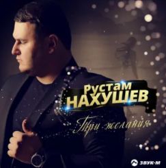 Три Желания