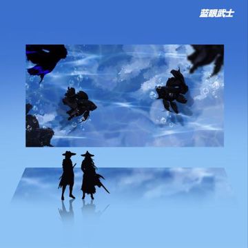 蓝眼武士-cover