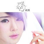 黑白之間-cover