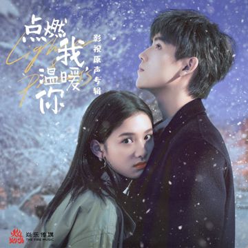 Falling You (電視劇《點燃我, 溫暖你》插曲)-cover