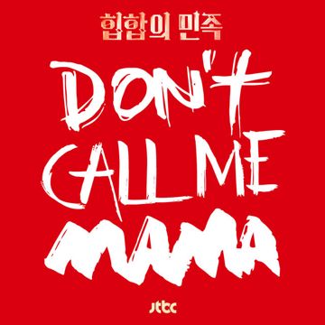 엄마야-cover