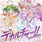 いけないボーダーライン-cover