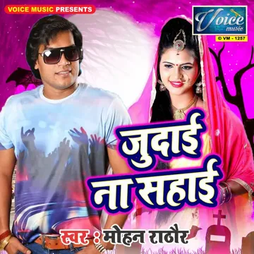 Judai Na Sahai-cover
