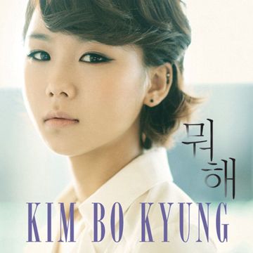 뭐해-cover