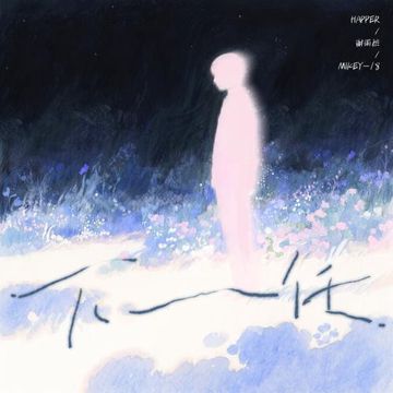 下一任-cover