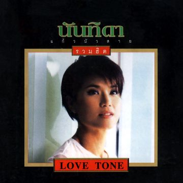 วิมานดิน-cover