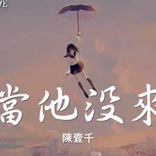 就當他沒來過