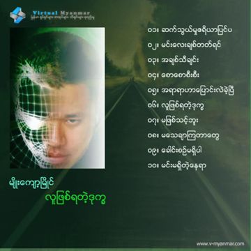 မင်းလေးချစ်တတ်ရင်-cover