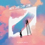 네가 그린 그런 그림 (The sketch you sketched)-cover