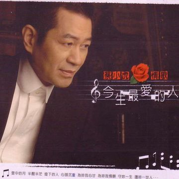 一生只有你-cover