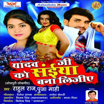 Yadav Ji Ko Saiya Bana Lijiye-cover