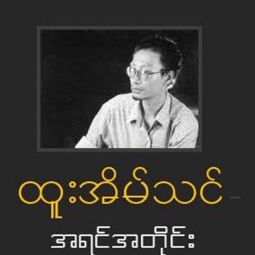 မေမေနေကောင်းလား