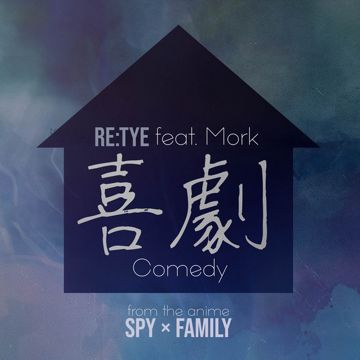 Comedy (From "Spy X Family") - English Cover-cover