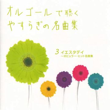 ひとつだけ