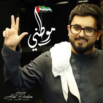 موطني-cover