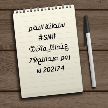 مجاريح سلطنة النغم