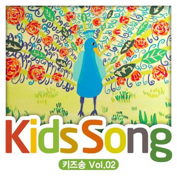 동요-기차를-타고-cover-image