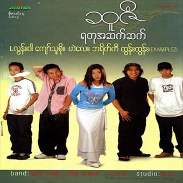 ရတုအဆက်ဆက်